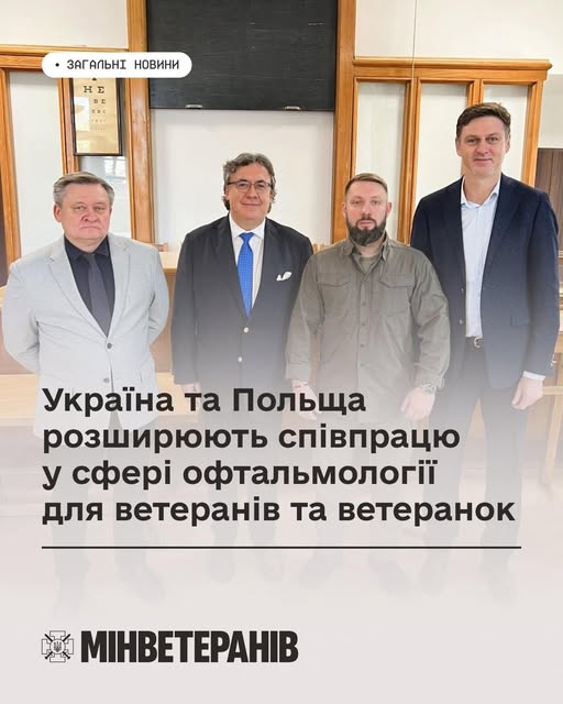 Україна та Польща розширюють співпрацю у сфері офтальмології для ветеранів та ветеранок
